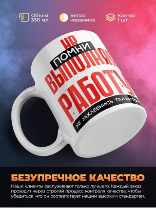 Hr помни, выполняя работу не захлебнись талантом
