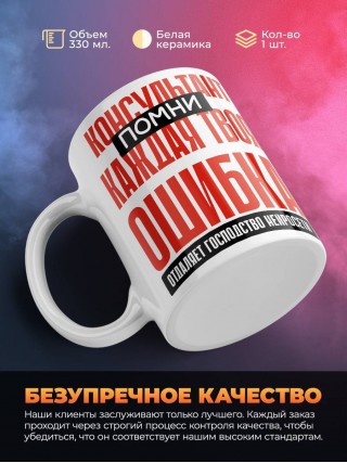 Консультант помни каждая твоя ошибка отделяет господство нейросети