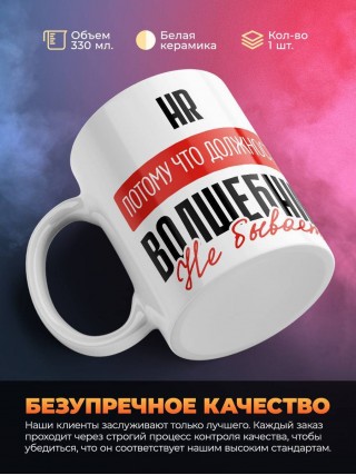 Hr, потому что должности волшебник не бывает