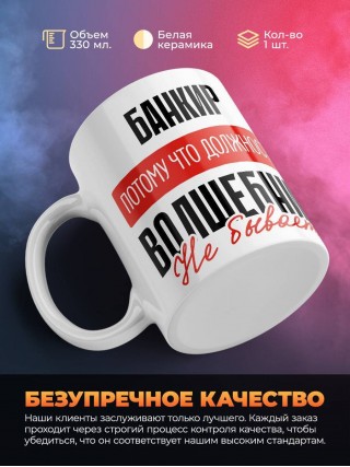 Банкир, потому что должности волшебник не бывает