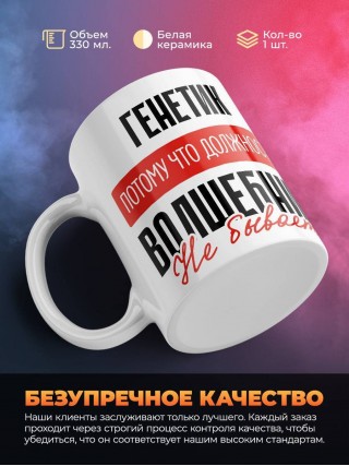 Генетик, потому что должности волшебник не бывает