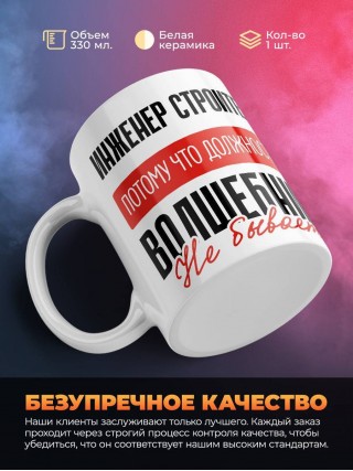 Инженер строитель, потому что должности волшебник не бывает