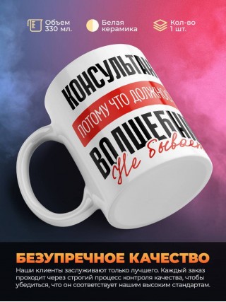 Консультант, потому что должности волшебник не бывает