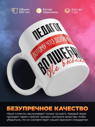 Педагог, потому что должности волшебник не бывает