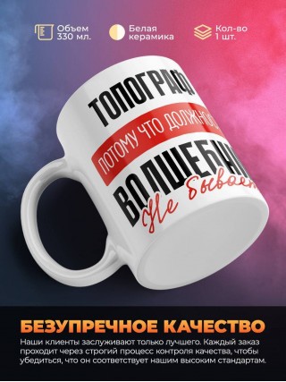 Топограф, потому что должности волшебник не бывает