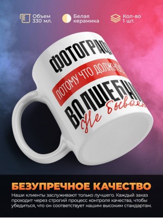 Фотограф, потому что должности волшебник не бывает