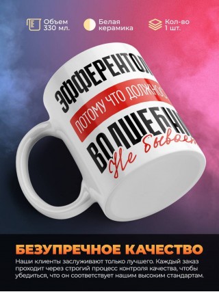 Эфферентолог, потому что должности волшебник не бывает