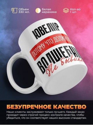 Ювелир, потому что должности волшебник не бывает