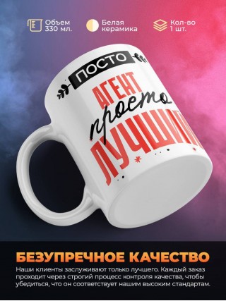 Просто агент просто лучший