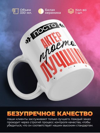 Просто актёр просто лучший