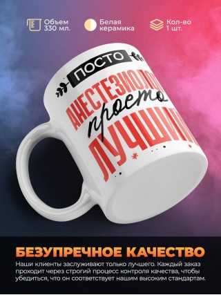 Просто анестезиолог просто лучший