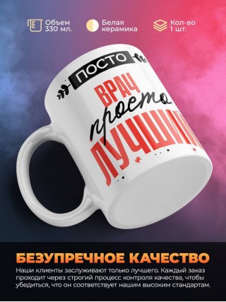 Просто врач просто лучший