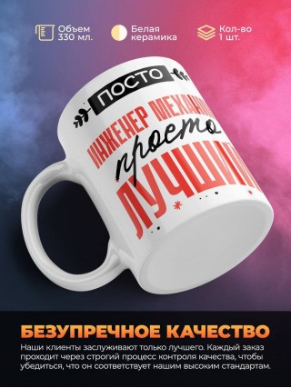 Просто инженер механик просто лучший