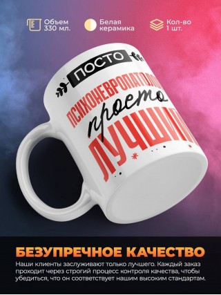 Просто психоневропатолог просто лучший