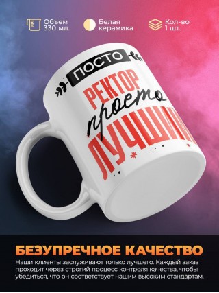 Просто ректор просто лучший