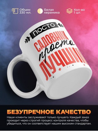 Просто садовник просто лучший