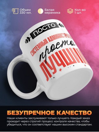 Просто системный администратор просто лучший