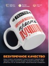 Просто тюремный надзиратель просто лучший