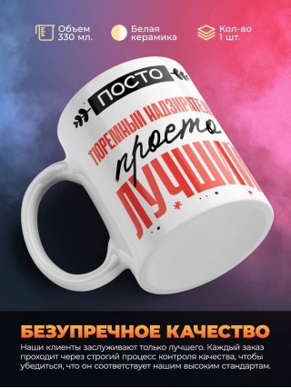 Просто тюремный надзиратель просто лучший