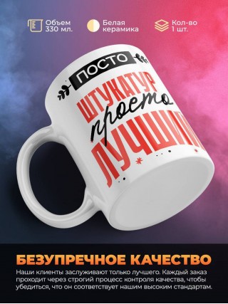 Просто штукатур просто лучший