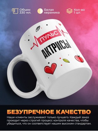 Пульс актрисы