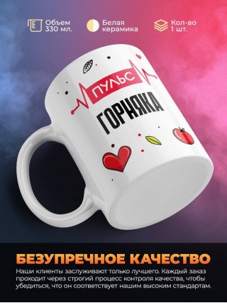 Пульс горняка