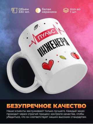 Пульс инженера