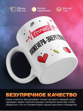 Пульс инженера-энергетика