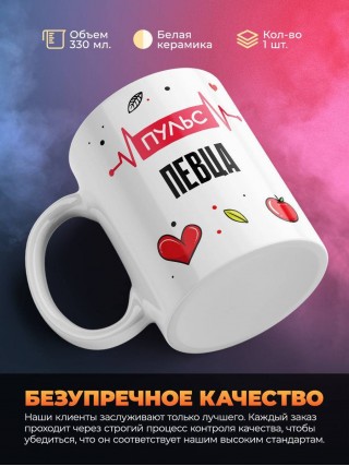 Пульс певца