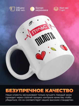 Пульс пилота