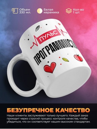 Пульс программиста