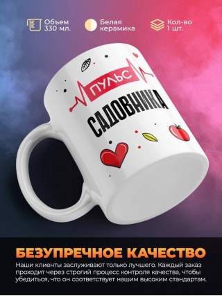 Пульс садовника