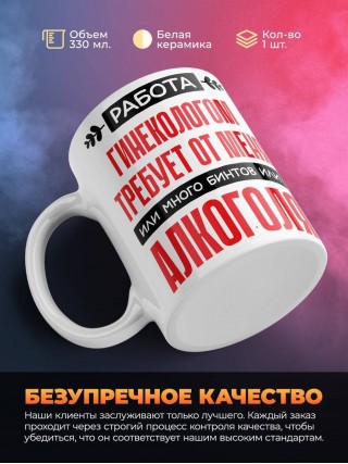 Работа гинекологом требует от меня или много бинтов или алкоголя