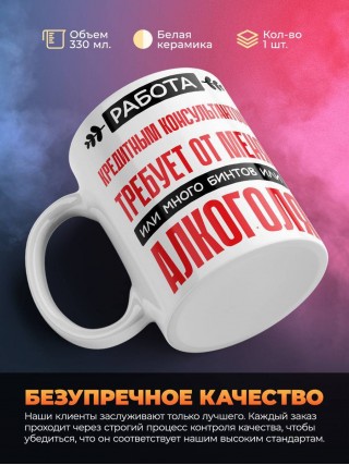 Работа кредитным консультантом требует от меня или много бинтов или алкоголя