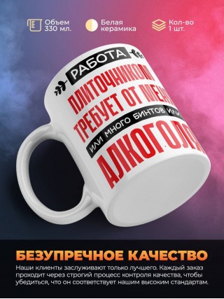 Работа плиточником требует от меня или много бинтов или алкоголя