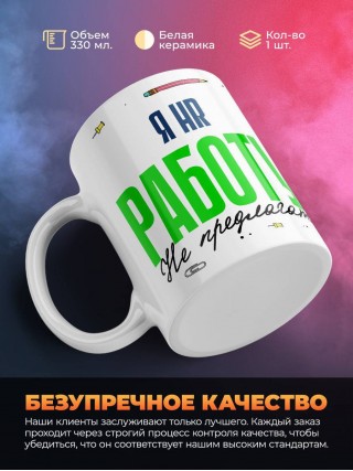 Я hr работу не предлагать