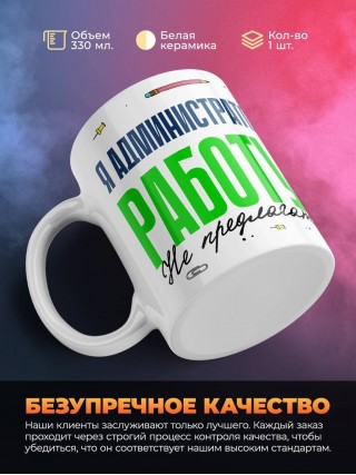 Я администратор работу не предлагать