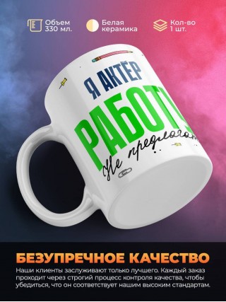 Я актёр работу не предлагать