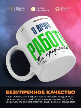 Я врач работу не предлагать