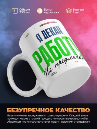 Я декан работу не предлагать