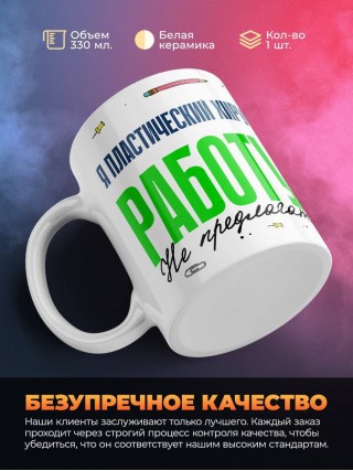 Я пластический хирург работу не предлагать