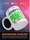 Я психоневропатолог работу не предлагать