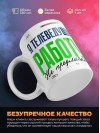 Я телеведущий работу не предлагать