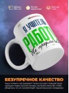 Я учитель работу не предлагать