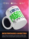 Я ювелир работу не предлагать