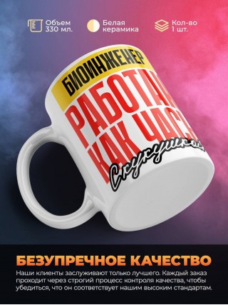 Биоинженер работаю как часы с кукушкой