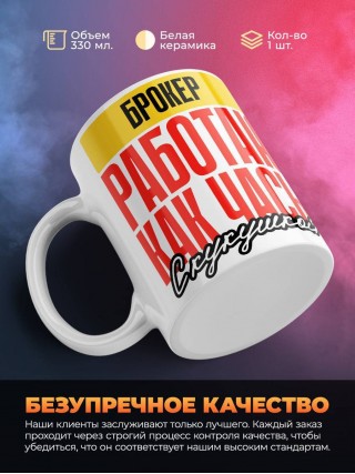 Брокер работаю как часы с кукушкой