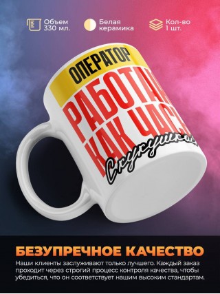 Оператор работаю как часы с кукушкой