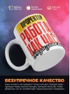 Проректор работаю как часы с кукушкой