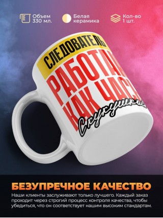 Следователь работаю как часы с кукушкой